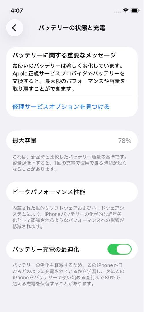 iPhone12mini 64GB 付属品完備