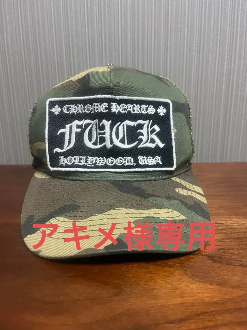 Chrome Hearts カモフラージュキャップ　アキメ