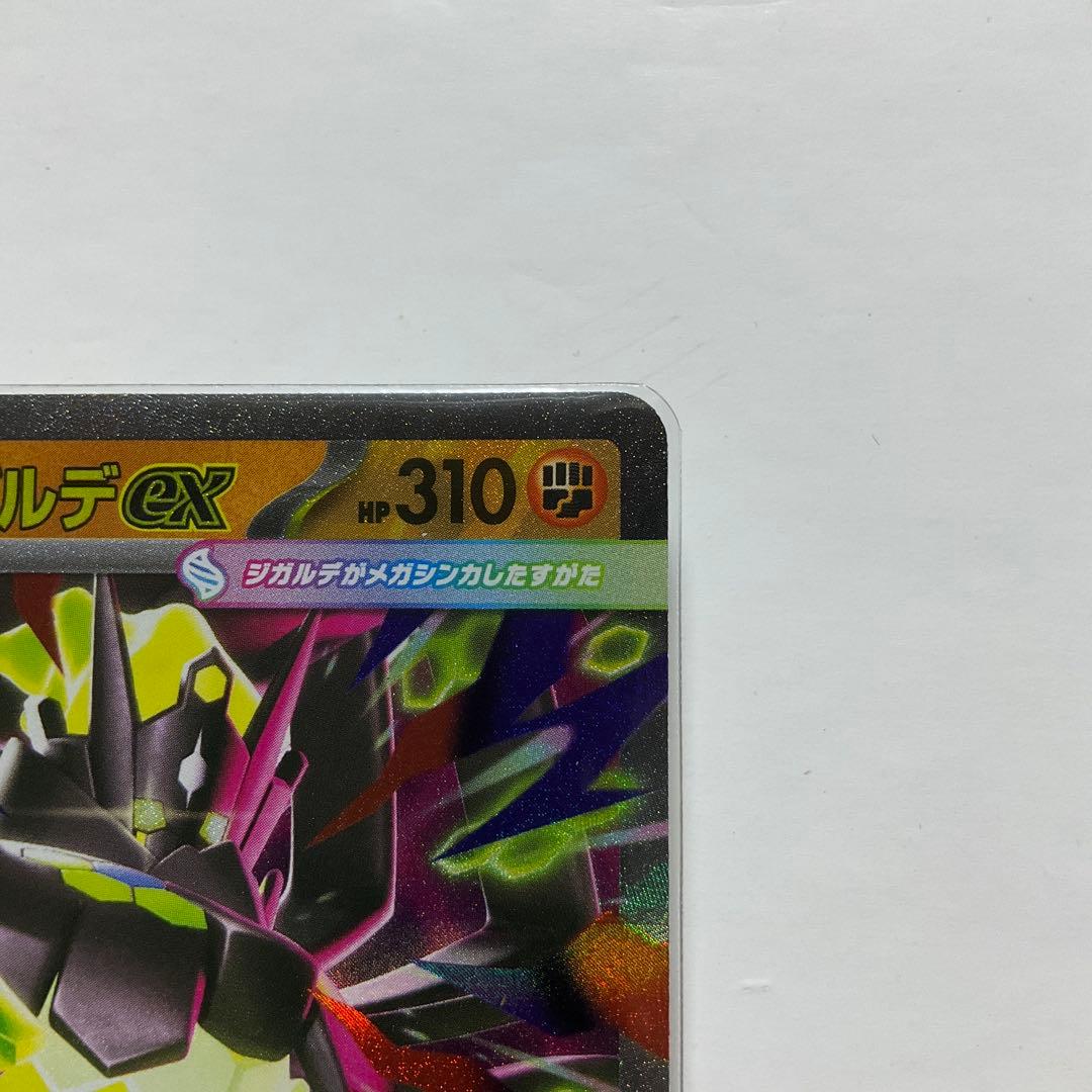 メガジガルデex SARとRR