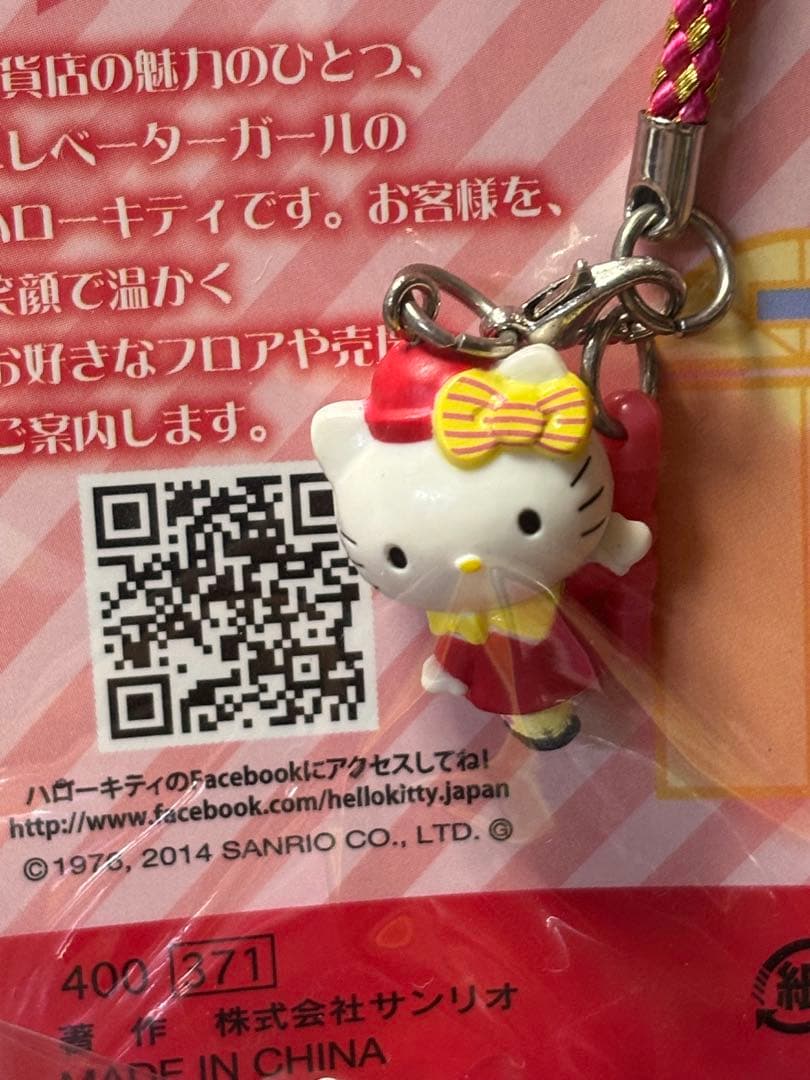 ご当地キティ 百貨店 オリジナル　根付け　ストラップ　9点セット