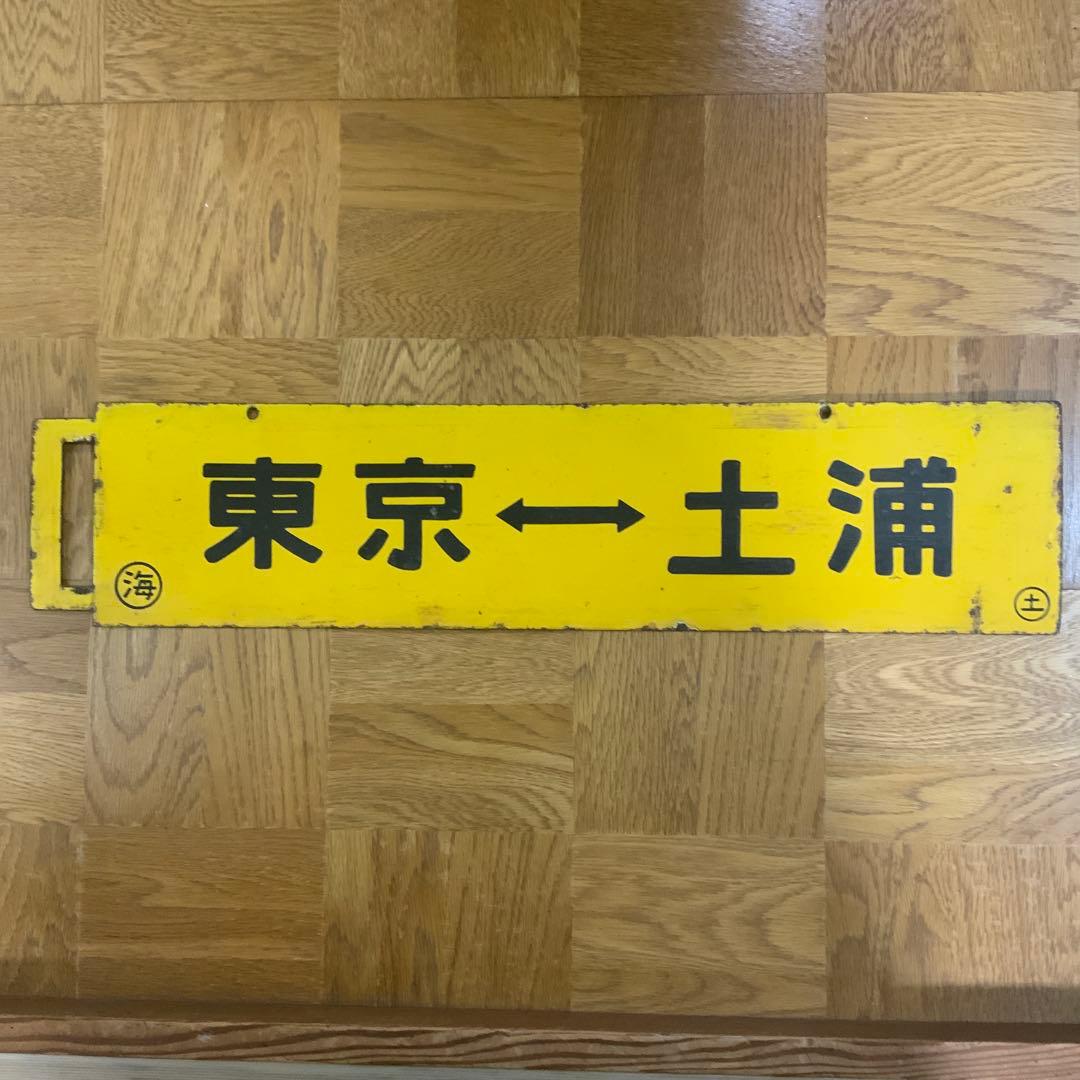 【4/6正午までの出品です】差し込み式行き先板