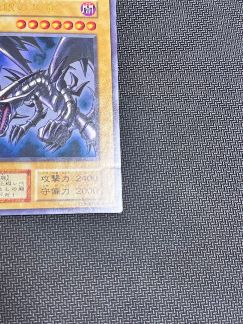 シ*マ様 遊戯王　真紅眼の黒竜　初期ウルトラレア　美品