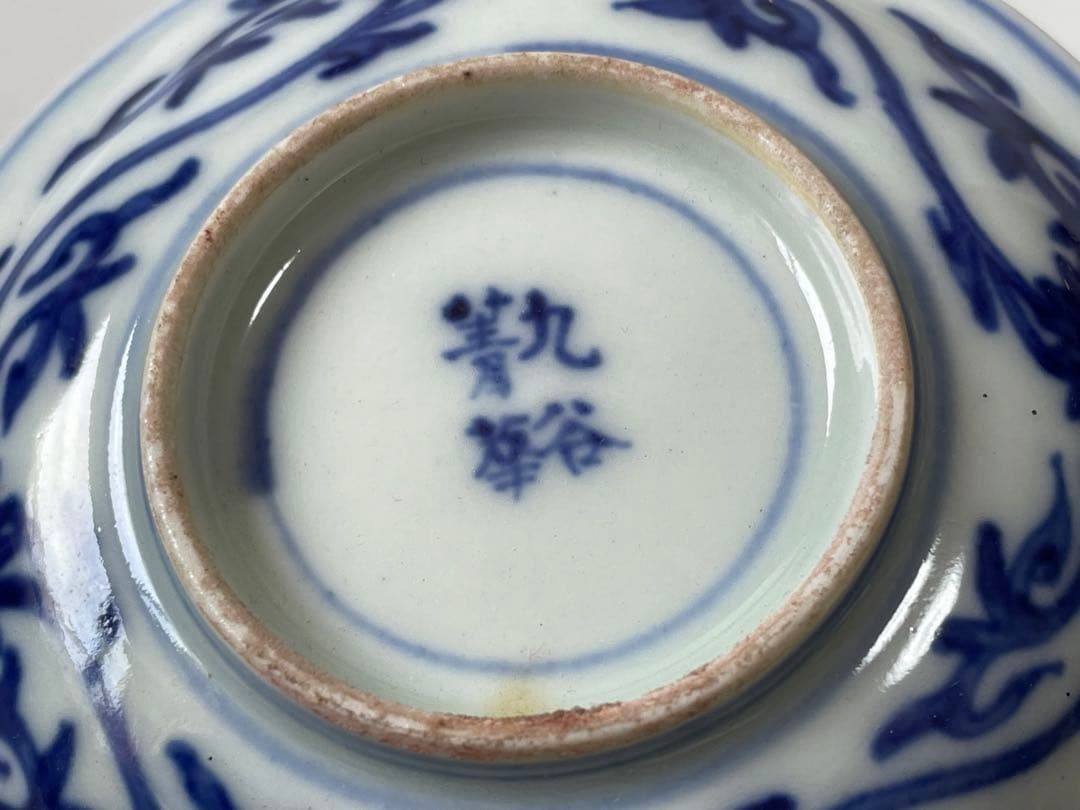 陶芸家　作家物　須田菁華　青華　金襴手台付盃　煎茶碗　杯　カップ　共箱　魯山人