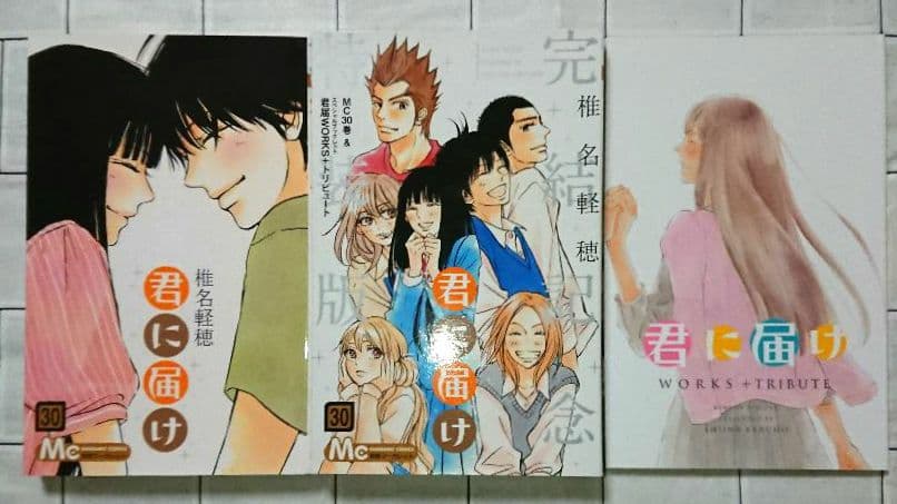 【かえるっち】「君に届け」1~30(特装版)巻 + 関連本３冊