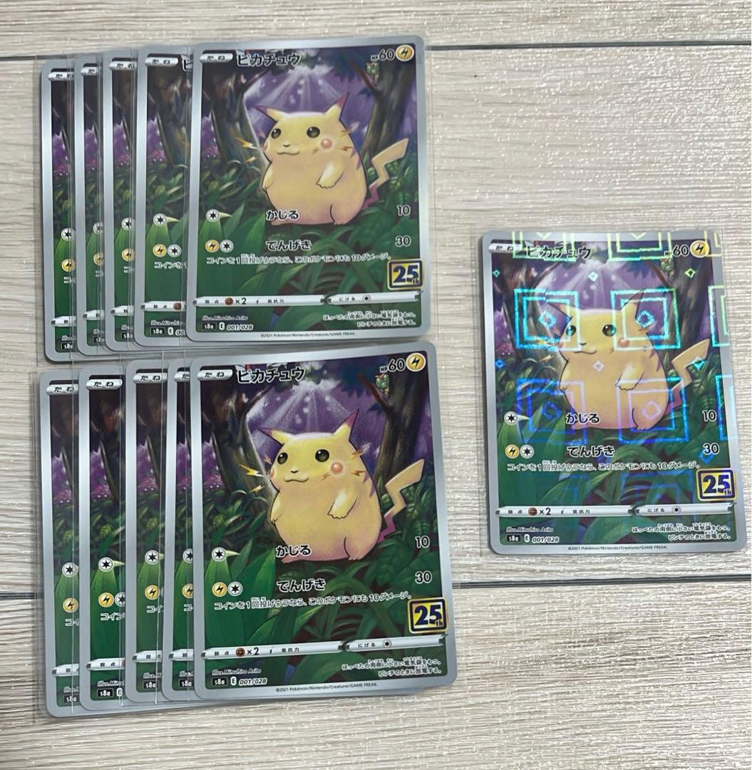 ピカチュウ　25th かじる　10枚　ミラー1枚