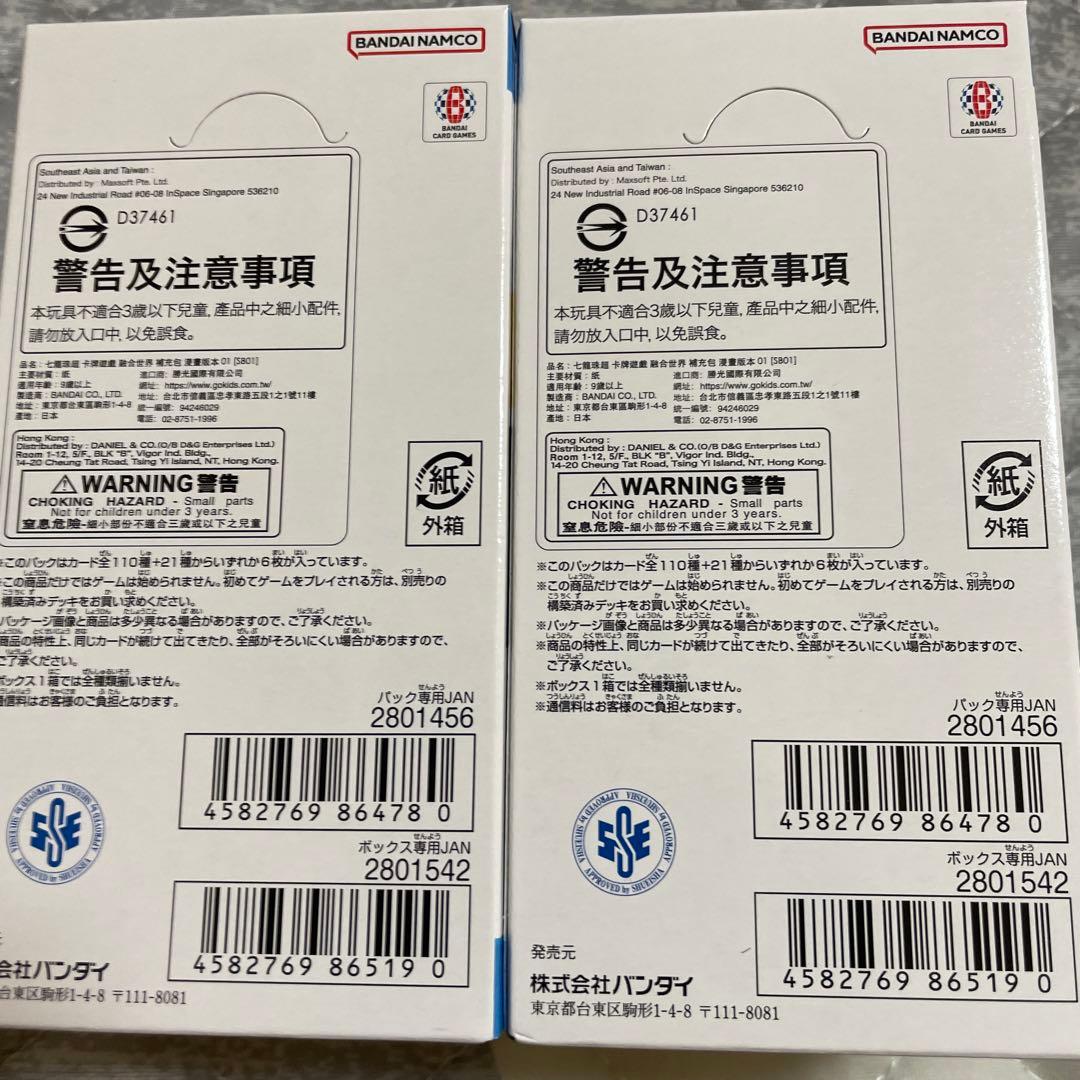 ドラゴンボールフュージョンワールド マンガブースター01 SB01 2箱セット