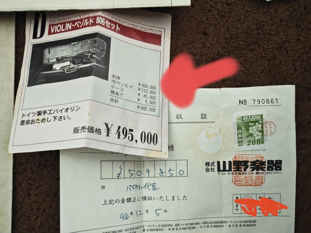 Roderich Paesold 806 バイオリン 4/4