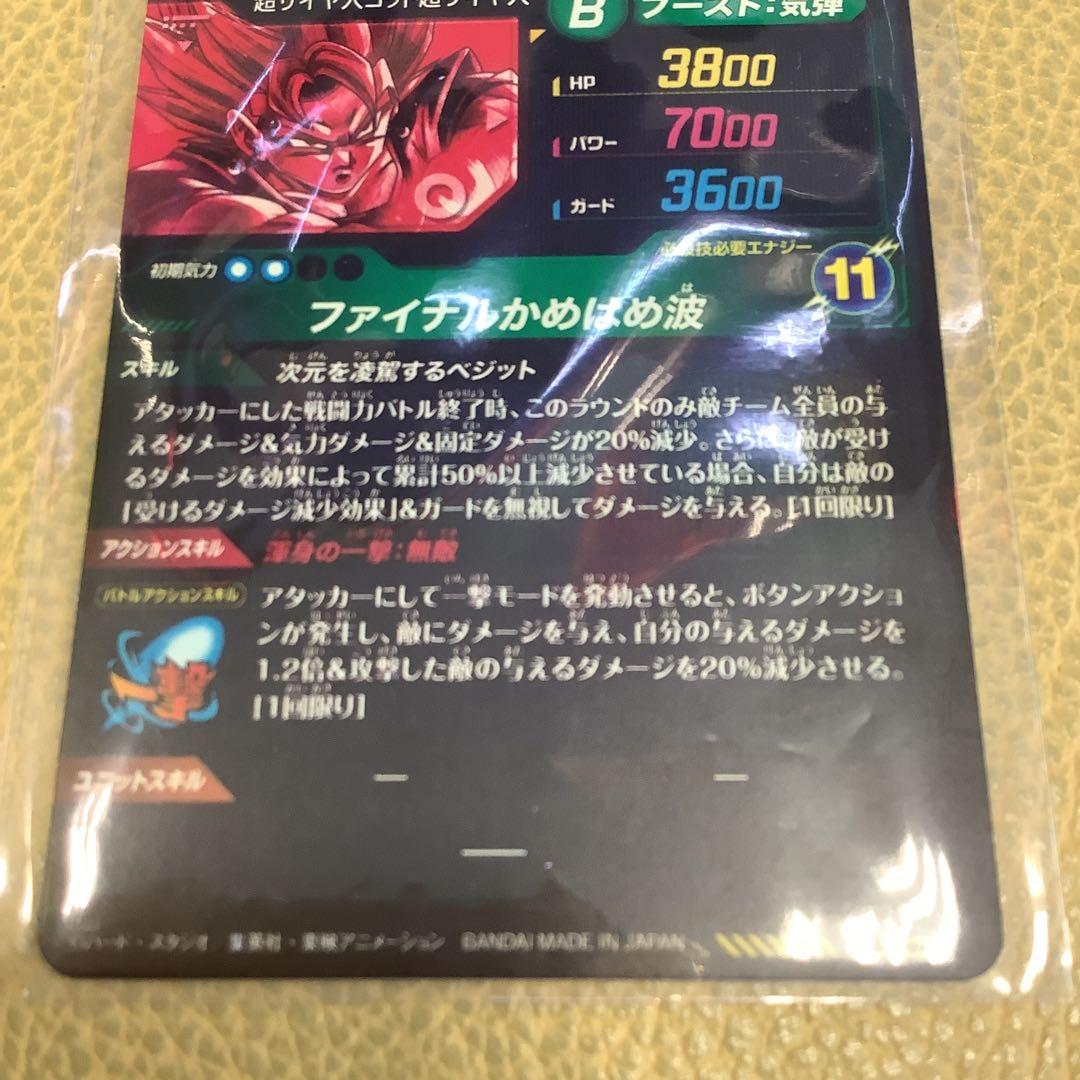 最安値　ドラゴンボール スーパーダイバーズ sdv7-sec ベジット パラレル