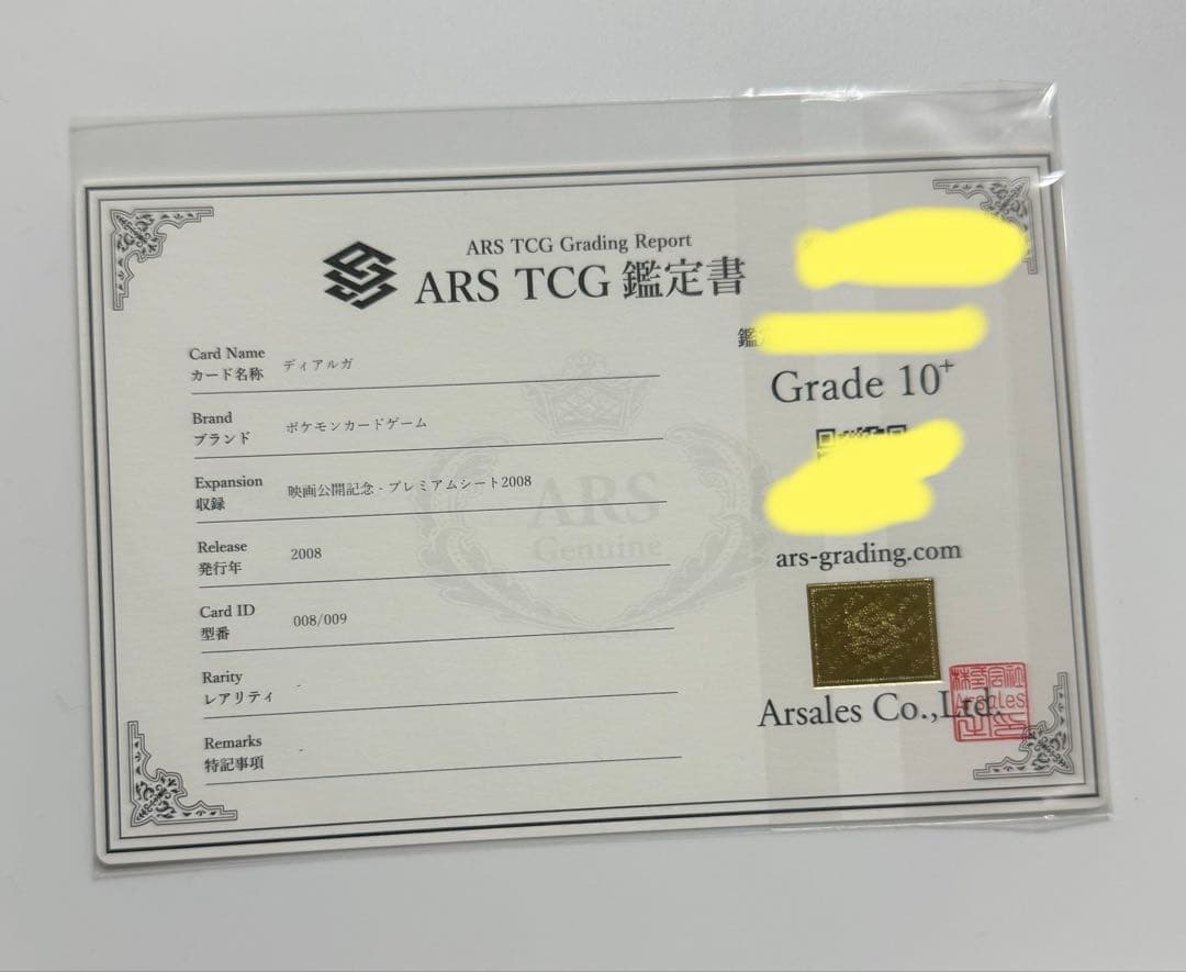 【ARS10+】ディアルガ　2008年プレミアムシート　ARS鑑定10+