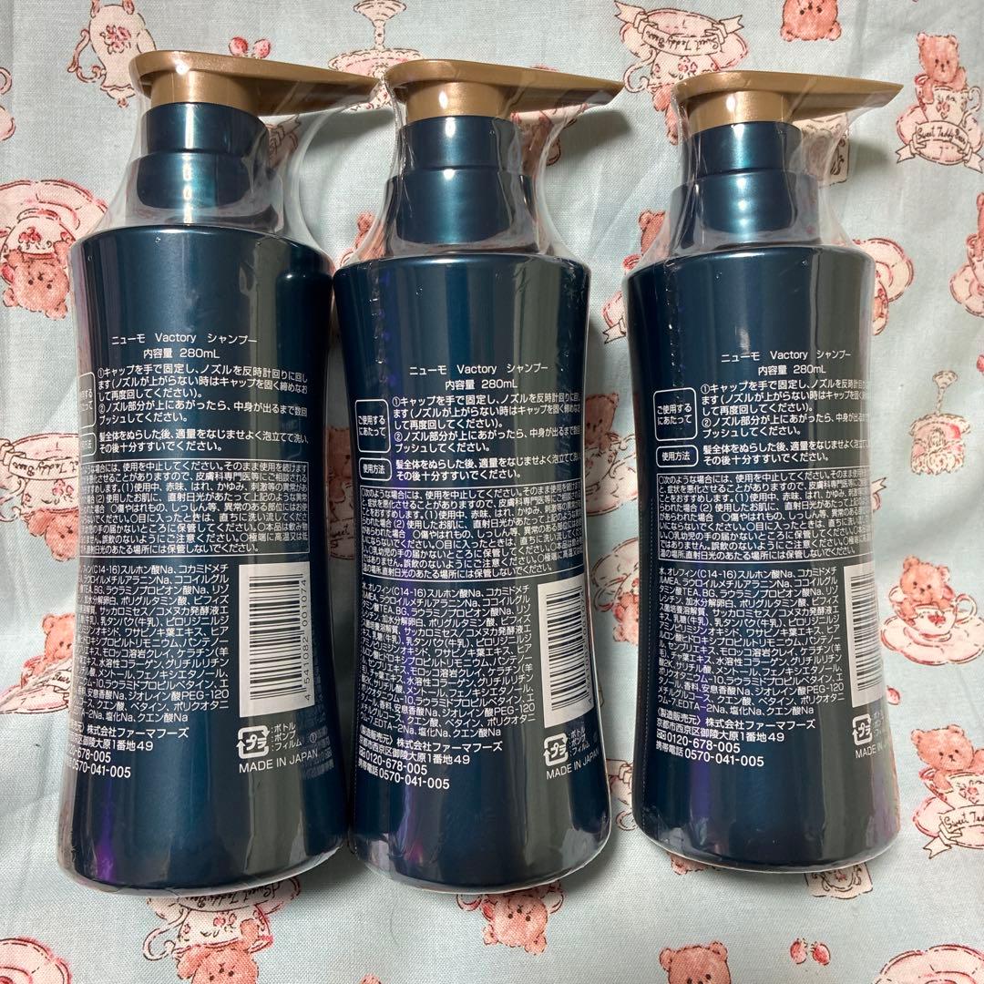 ニューモ シャンプー 280mL × 3本　【新品・未開封】