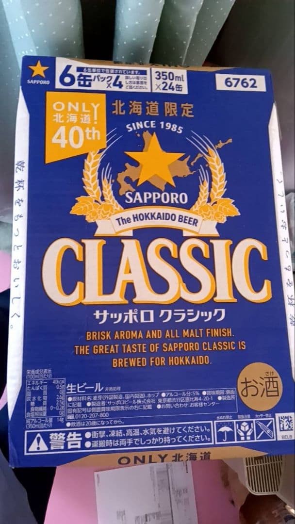 サッポロ クラシック 350ml 2箱セット（計48缶）002