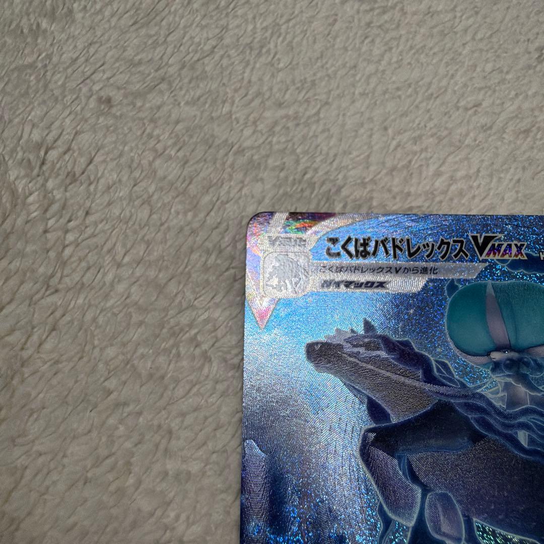 こくばバドレックスVMAX HR S6K 漆黒のガイスト 086/070