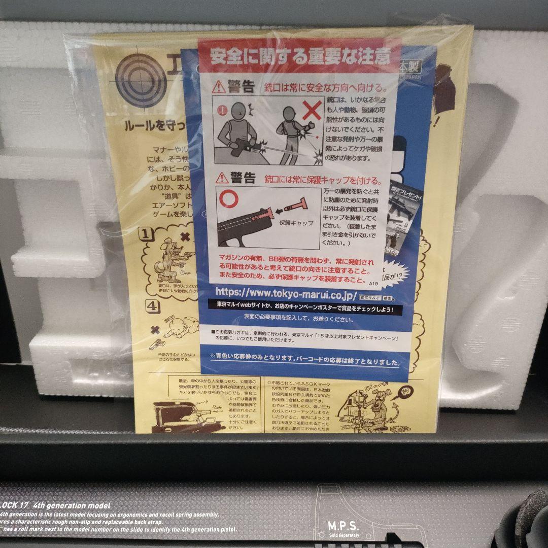 マルイグロック17Gen4