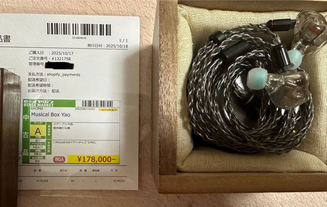 イヤホン Aroma Audio Musical Box Yao