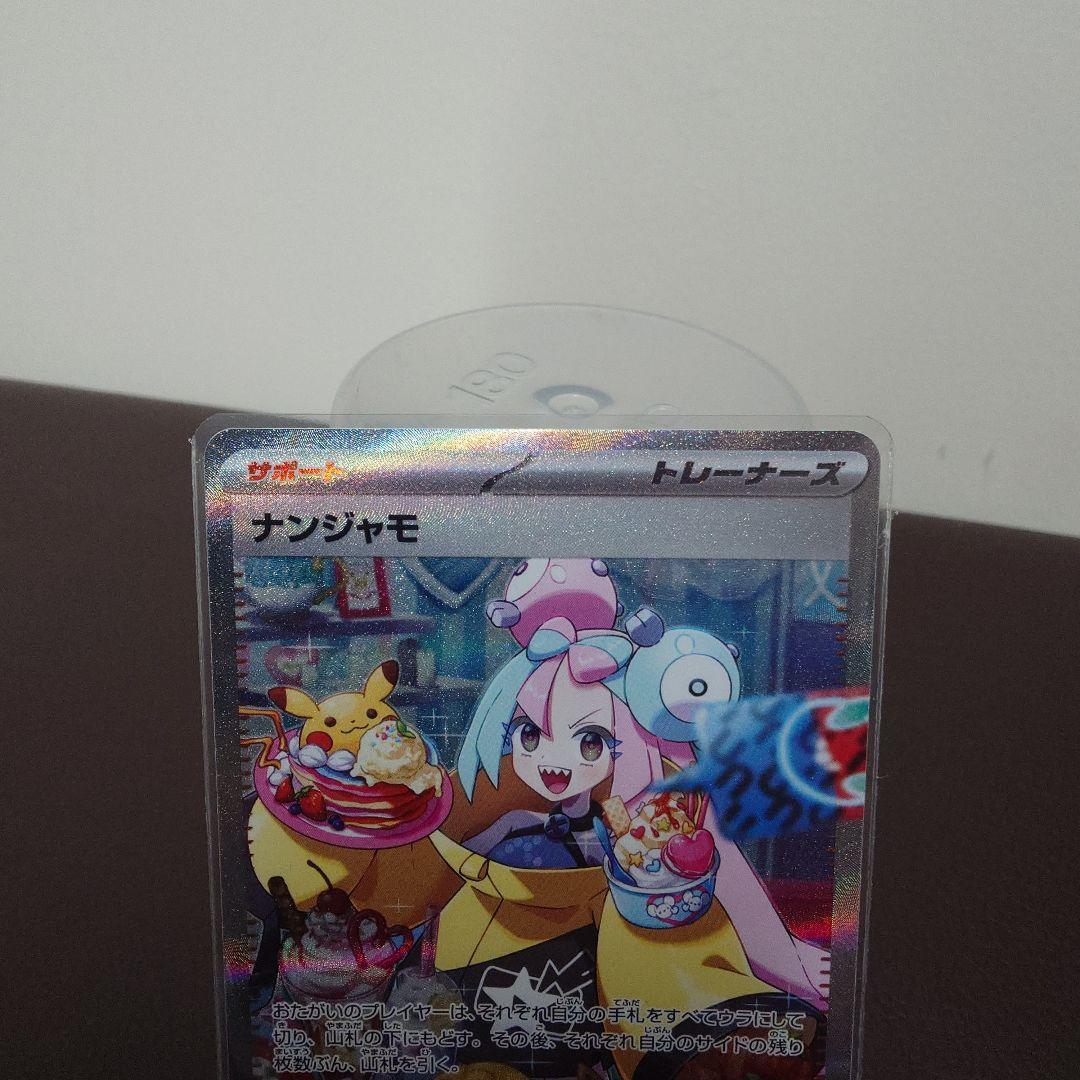 美品ナンジャモ SAR SV2D クレイバースト 096/071