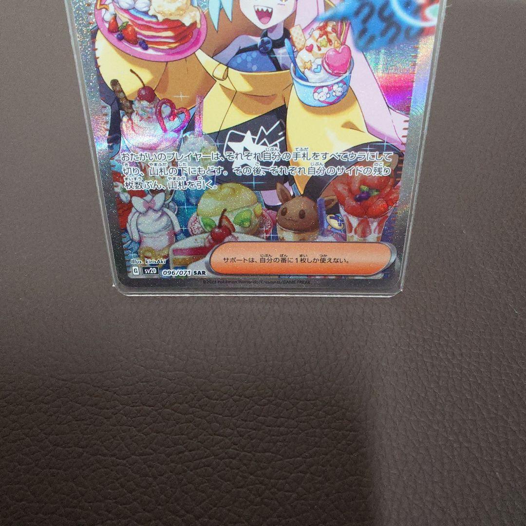 美品ナンジャモ SAR SV2D クレイバースト 096/071