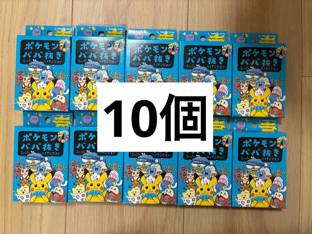 ポケモンババ抜き　青　スーパーハイテンション　10個