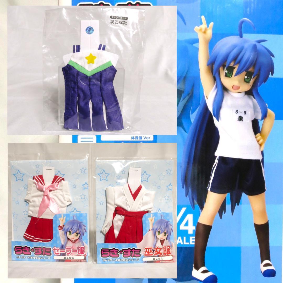 泉こなた 体操服ver.（チアリーダー服、セーラー服、巫女服セット）