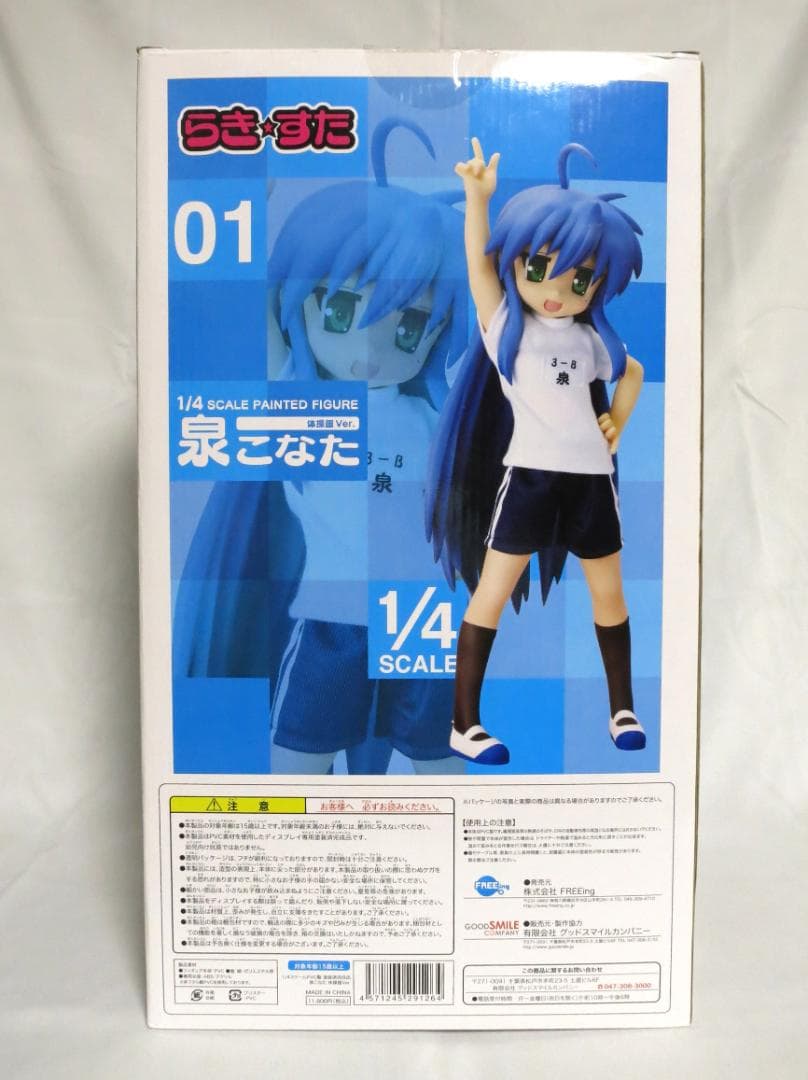 泉こなた 体操服ver.（チアリーダー服、セーラー服、巫女服セット）