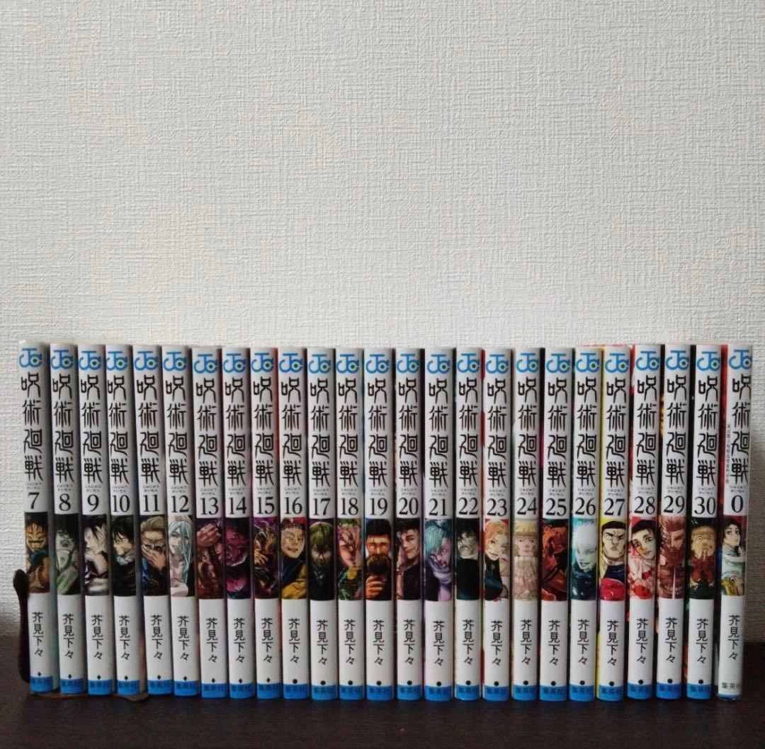 呪術廻戦 7巻〜30巻＋０巻セット