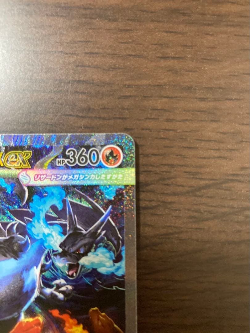 【美品】メガリザードンX EX SAR