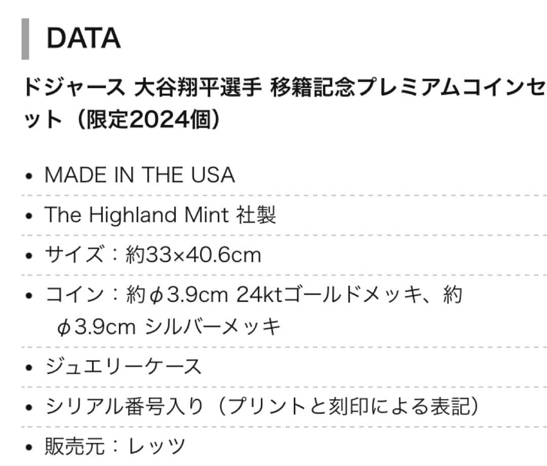 大谷翔平選手 移籍記念プレミアムセット