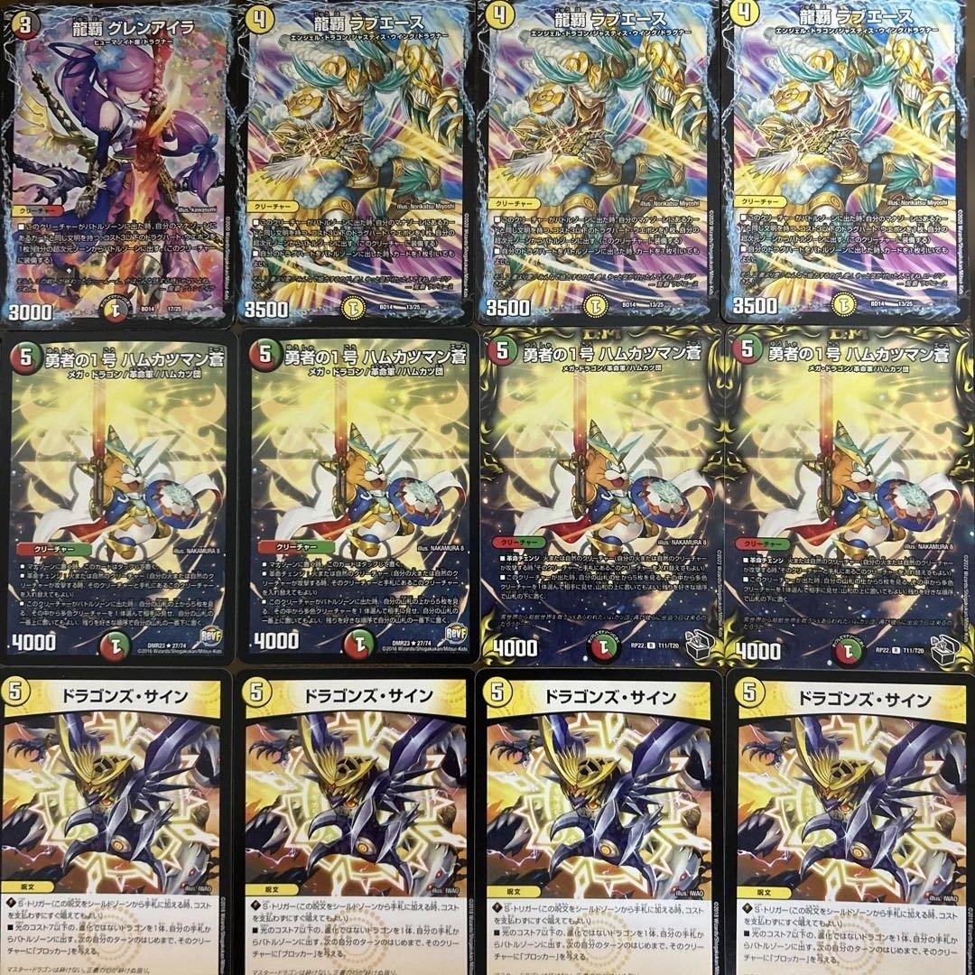 赤青ブレストドラグナー ハムカツマン蒼型 デッキ 超次元 バトライ刃付き 48枚