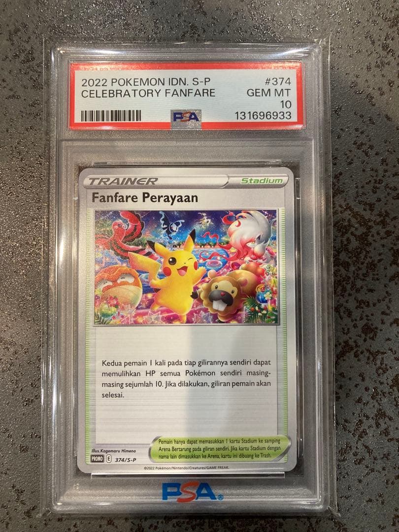 『貴重』おいわいファンファーレ2022 インドネシア　プロモ　PSA10