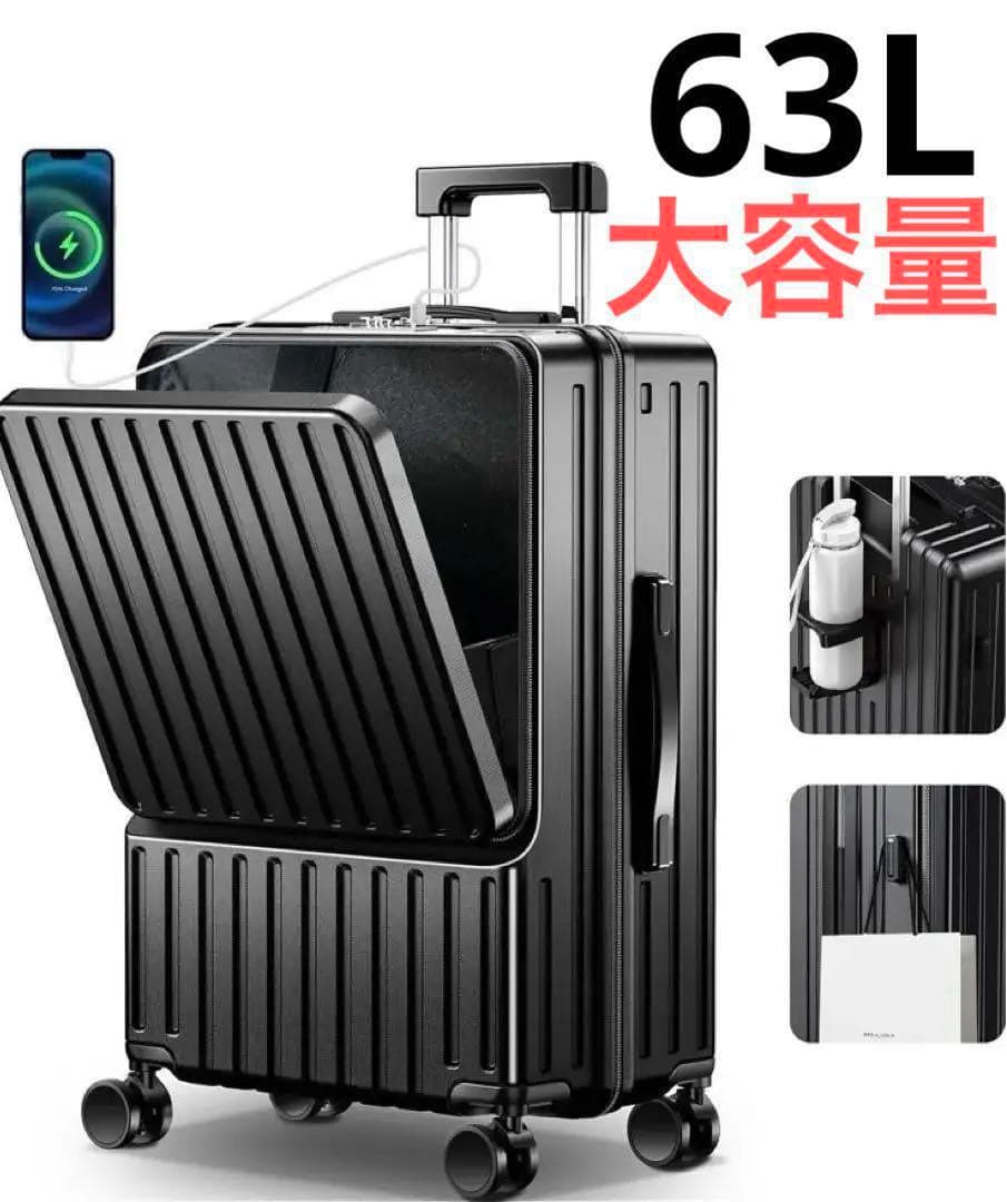 スーツケース　大型　USB カップホルダー　63L　ブラック　シンプル　旅行