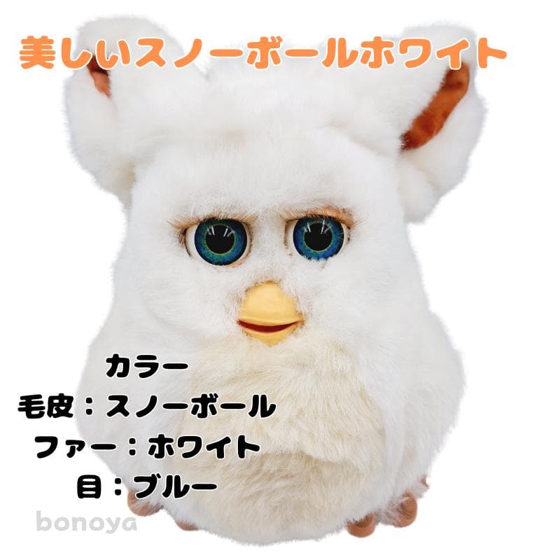 ファービー２ スノーボールホワイト 青目 英語 1085 完全動作確認済み