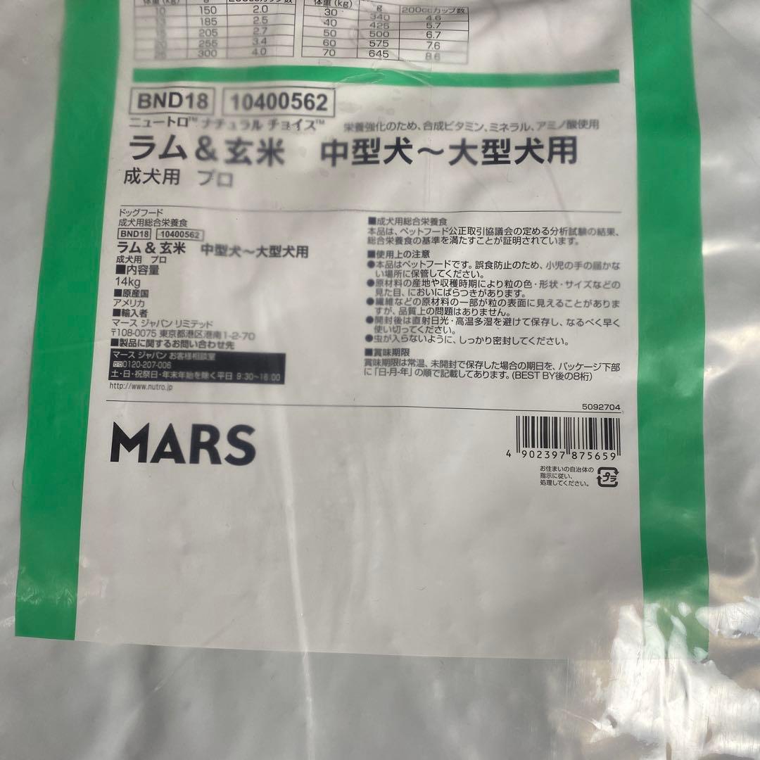 ⑩NC 成犬 中型犬〜大型犬用 ラム 14kg❷