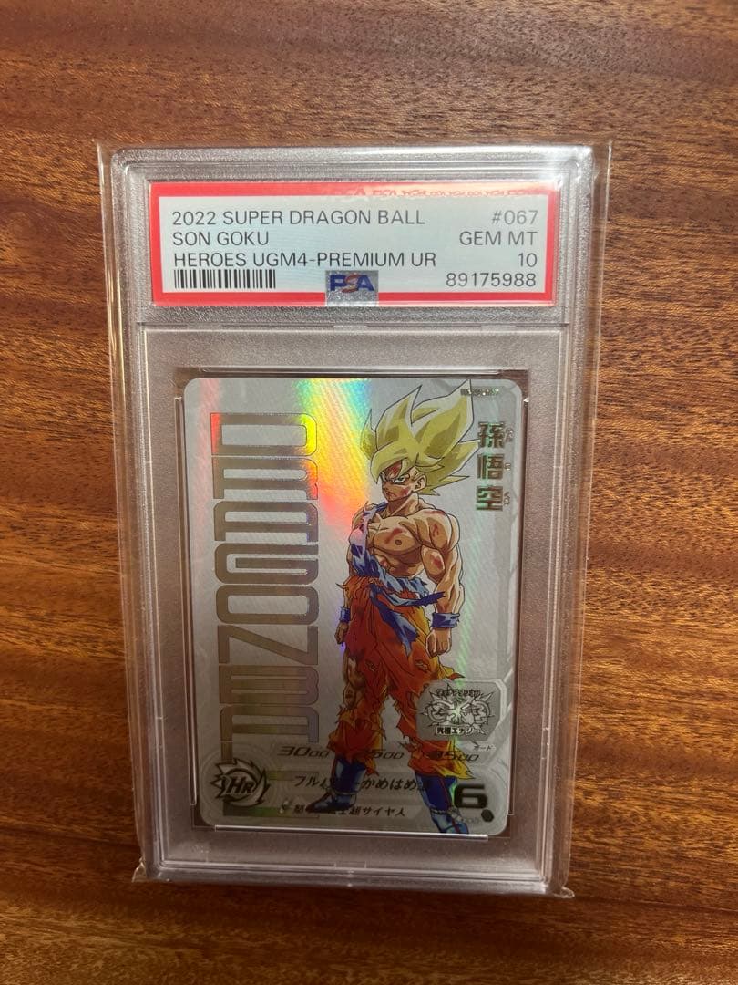 ドラゴンボールヒーローズ 孫悟空 UGM4-067 あたるとすっげぇぞ！カード