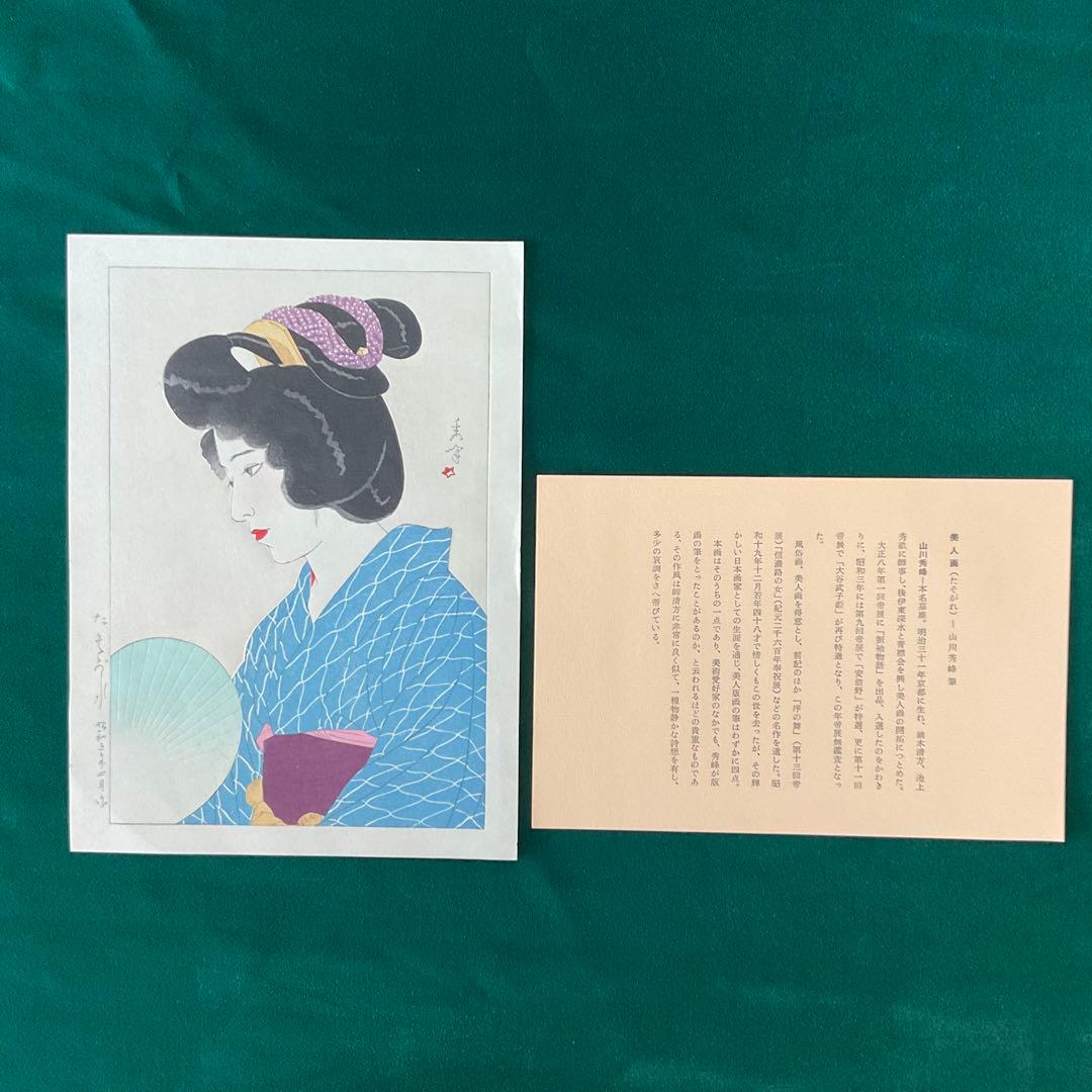 山川秀峰　美人画(たそがれ) 昭和三年作復刻　古法純手摺木版画