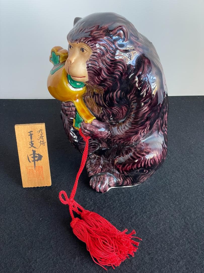 希少 九谷焼 糠川清章 作 縁起物 申 さる 猿 置物 干支 オブジェ 元箱入