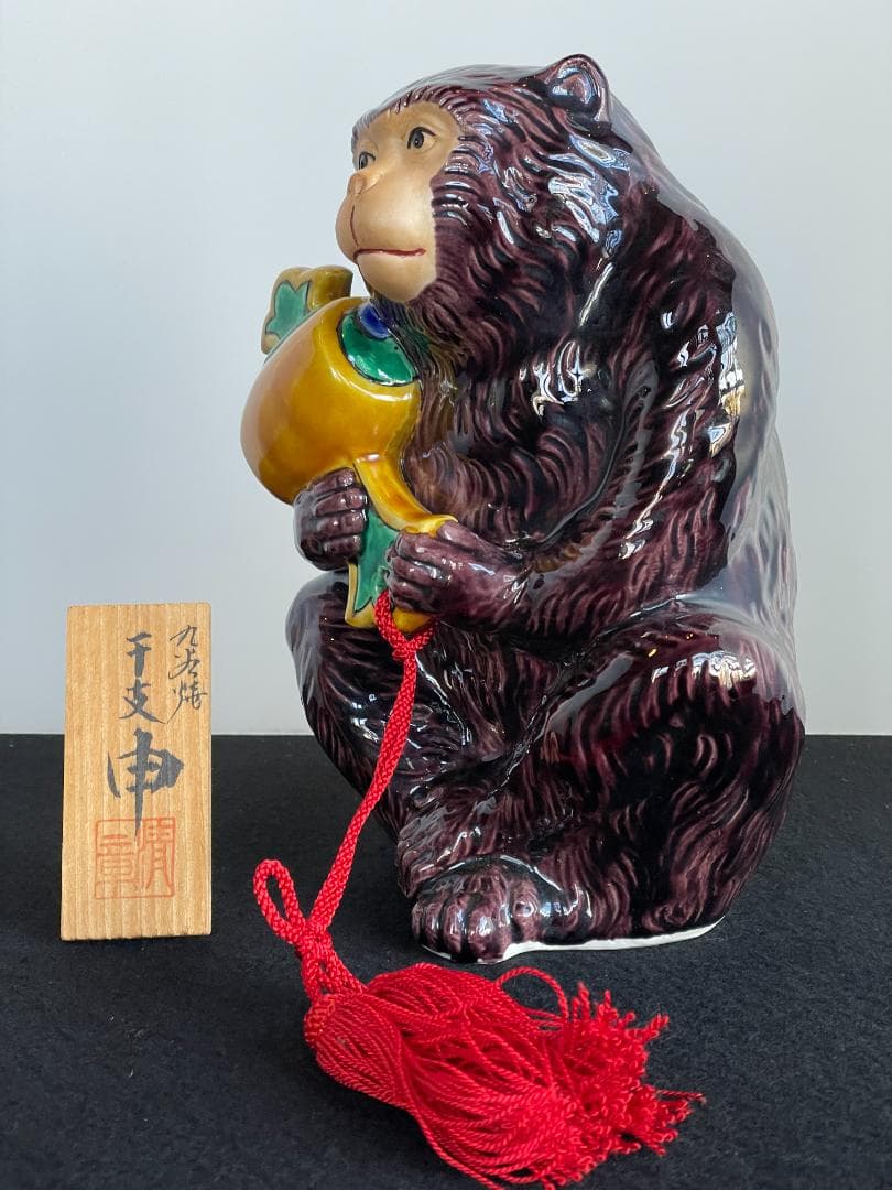 希少 九谷焼 糠川清章 作 縁起物 申 さる 猿 置物 干支 オブジェ 元箱入