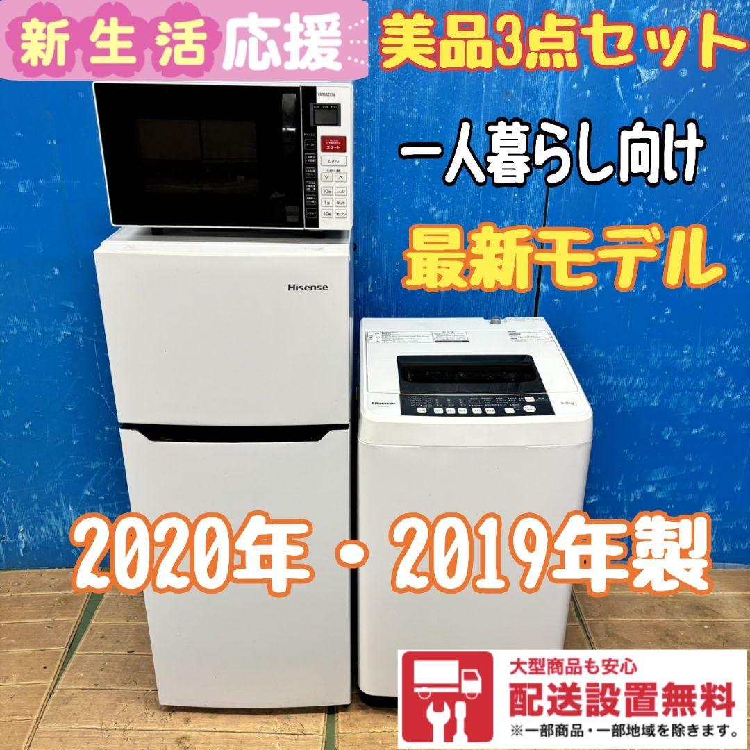 779Z 冷蔵庫 一人暮らし向け 洗濯機 電子レンジ 最新モデル 3点セット