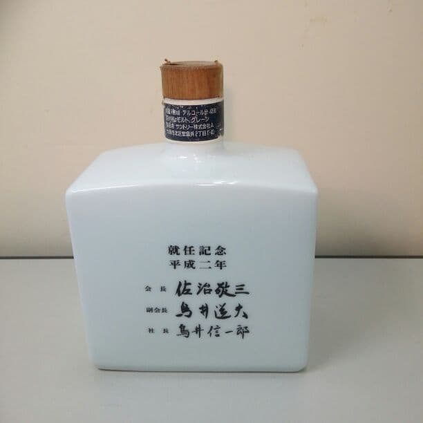 サントリーウィスキー周年記念ボトル