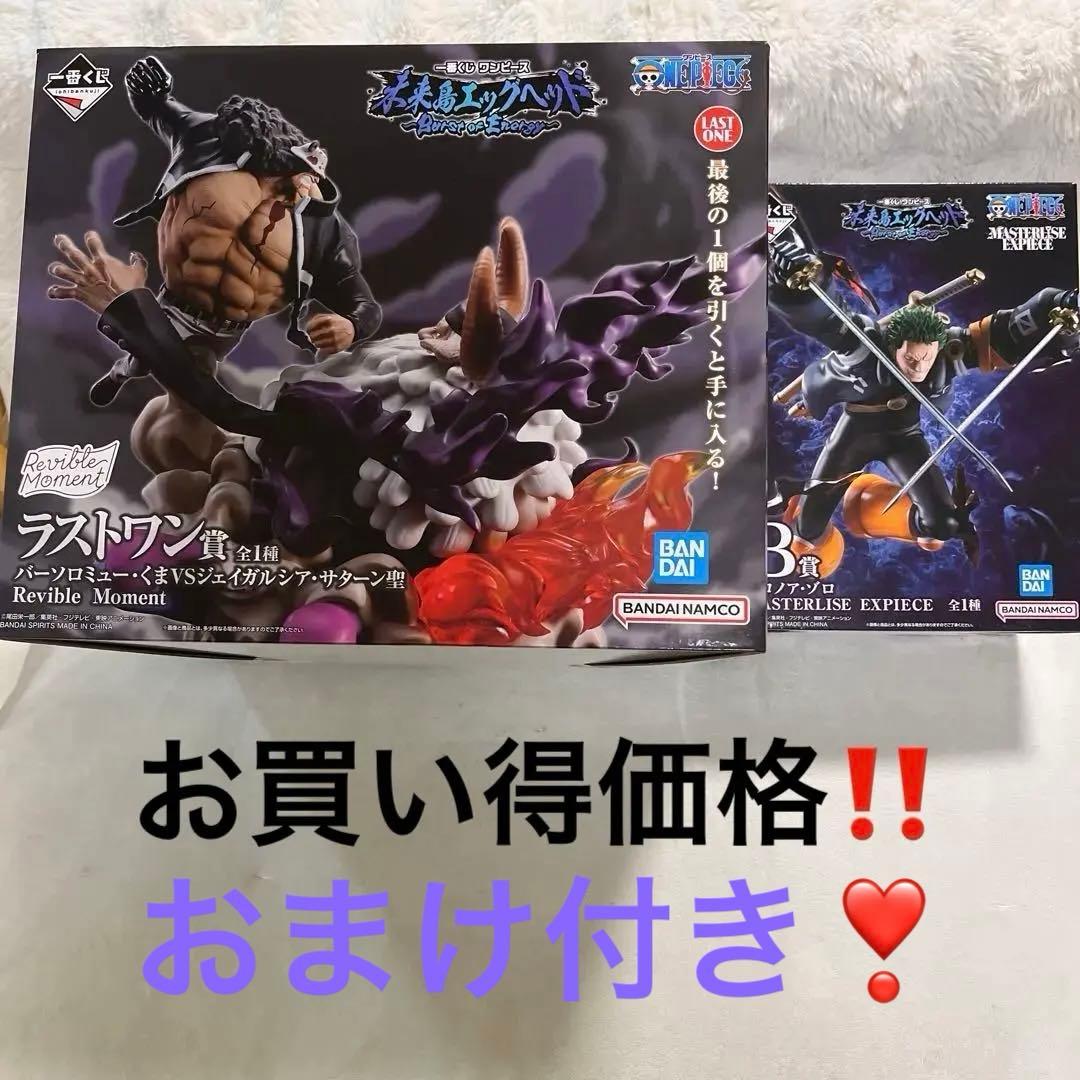 ワンピース一番くじ未来島エッグヘッド【B賞】・【ラストワン賞】おまけ付き！