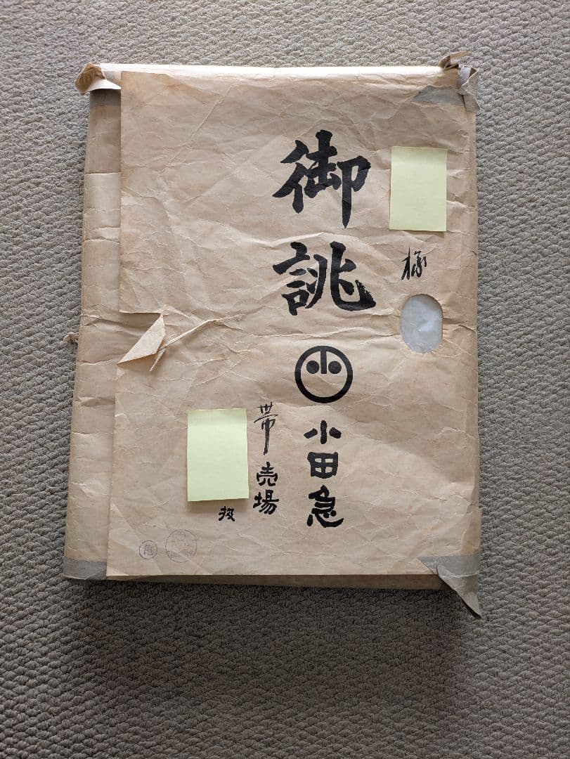 三越　振袖　古典柄　長襦袢/小田急百貨店　帯　黒に金糸/　成人式　謝恩会　結婚式