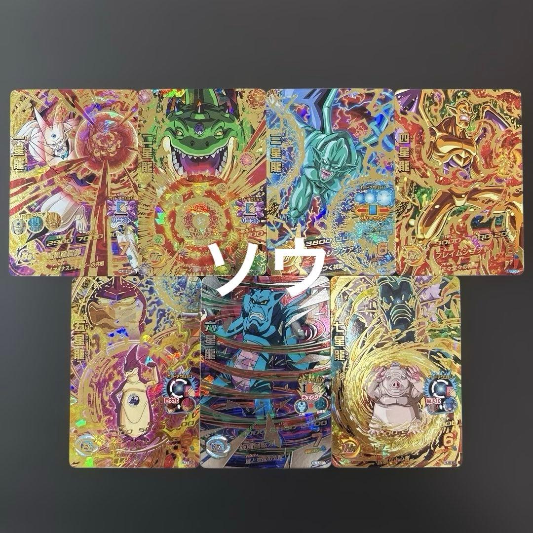 スーパードラゴンボールヒーローズ 邪悪龍UR・SEC フルコンプセット②