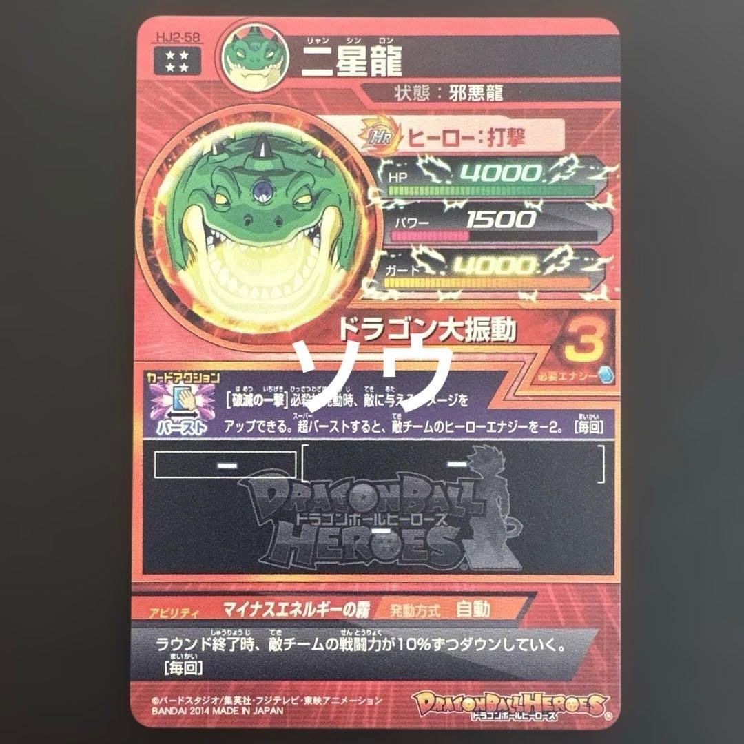 スーパードラゴンボールヒーローズ 邪悪龍UR・SEC フルコンプセット②