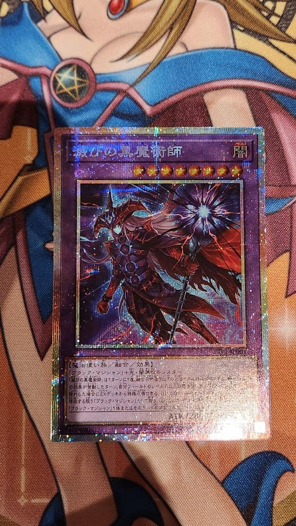 滅びの黒魔術師 プリズマ