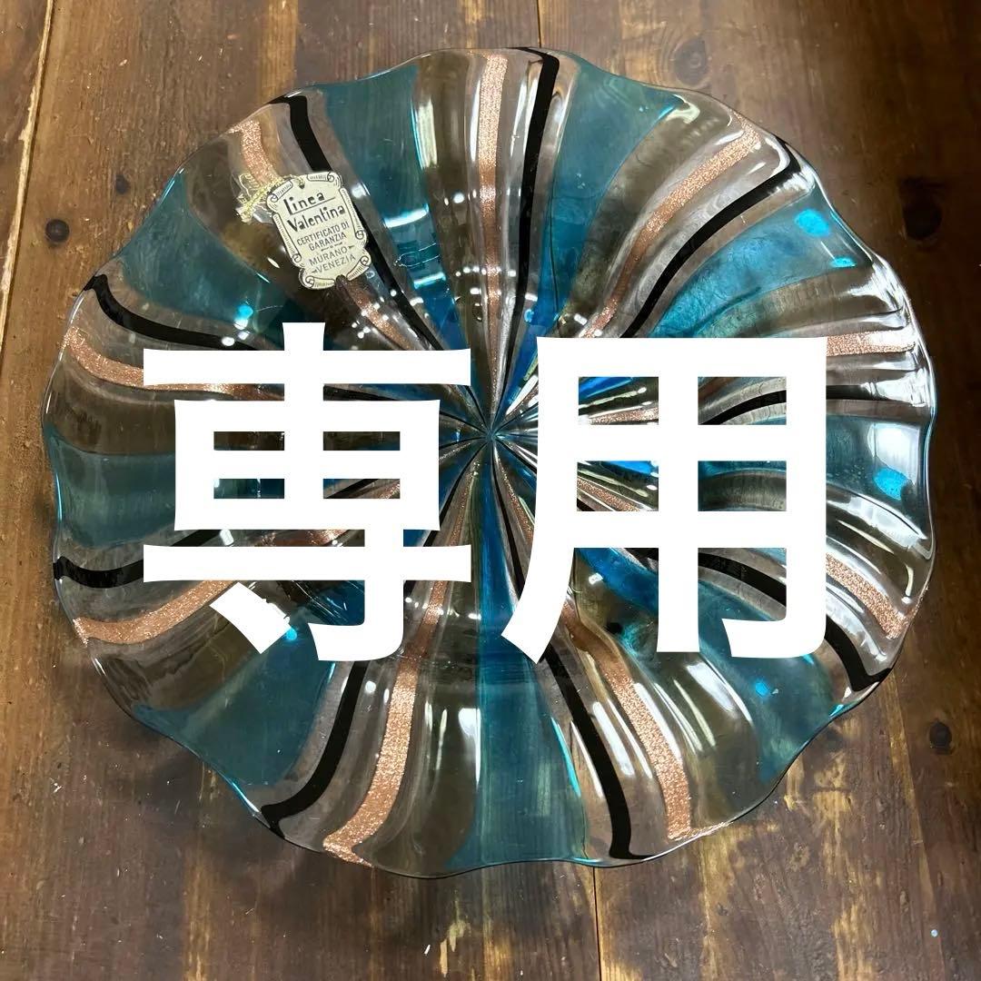 Linea Valentina 高級ヴェネチアガラス　金彩　ムラーノガラス　大皿