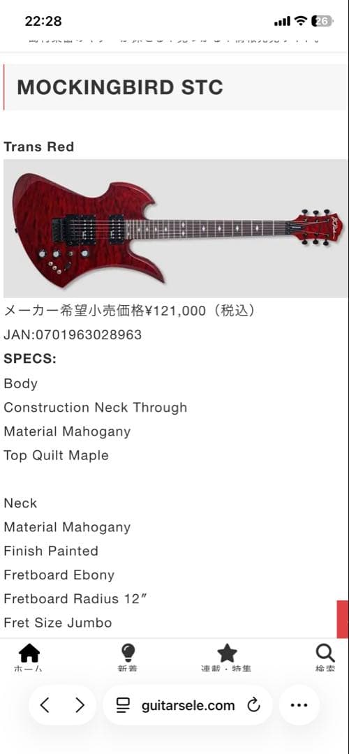 BC Rich モッキンバードSTC
