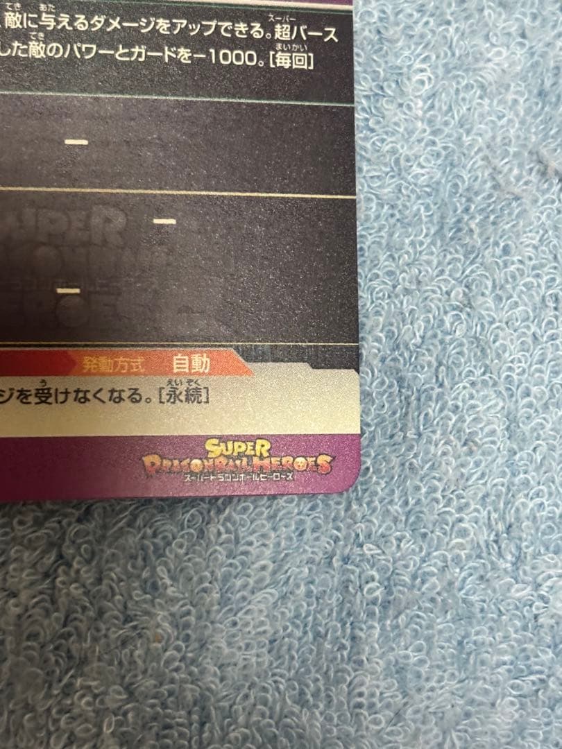 スーパードラゴンボールヒーローズ　H7-40 p ベジット