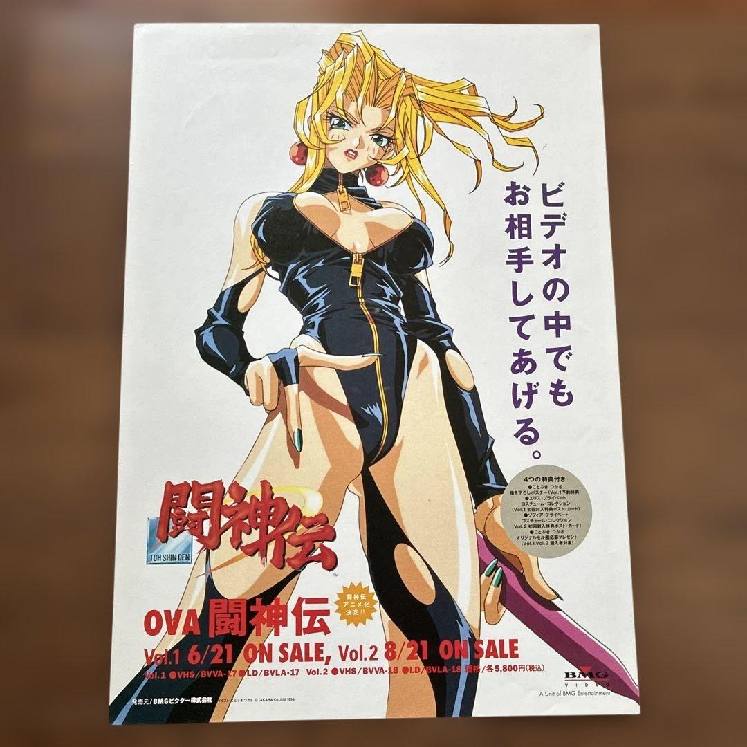 闘神伝OVA フライヤー