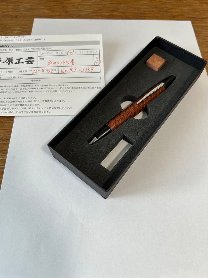 【野原工芸】 花梨トラ杢　ロータリー