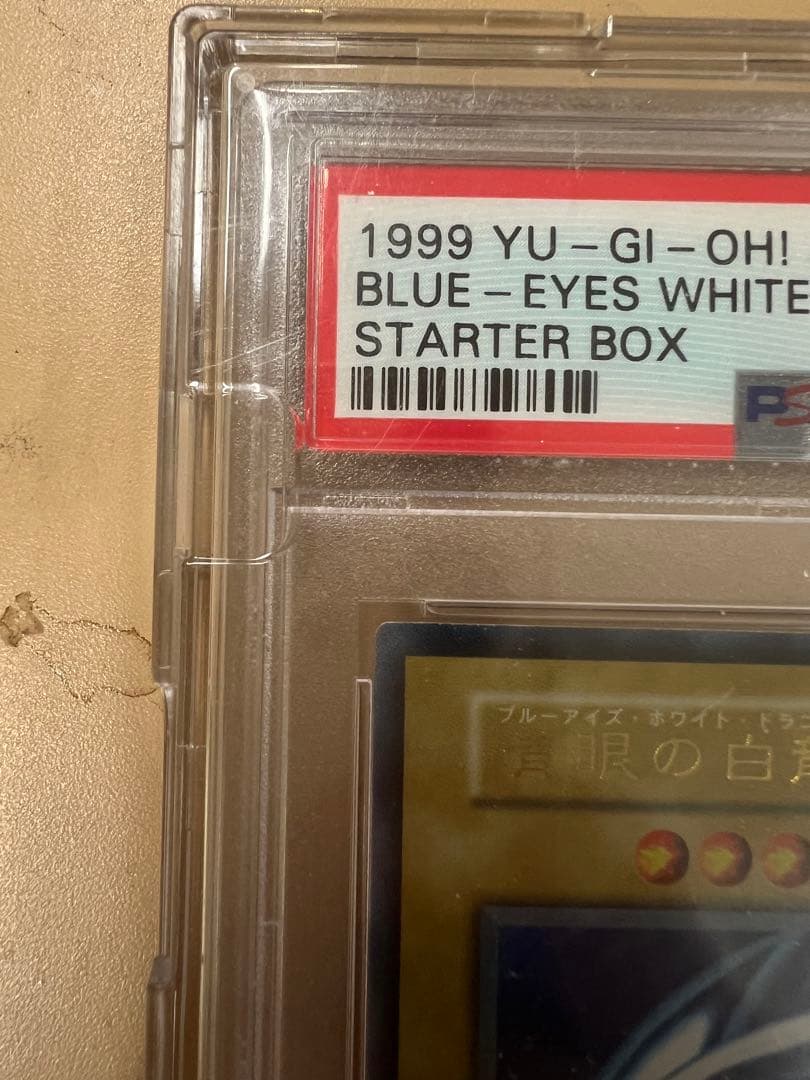 ブルーアイズホワイトドラゴン　初期　psa9