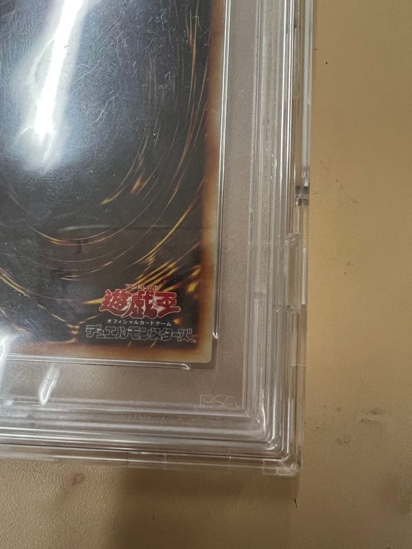 ブルーアイズホワイトドラゴン　初期　psa9