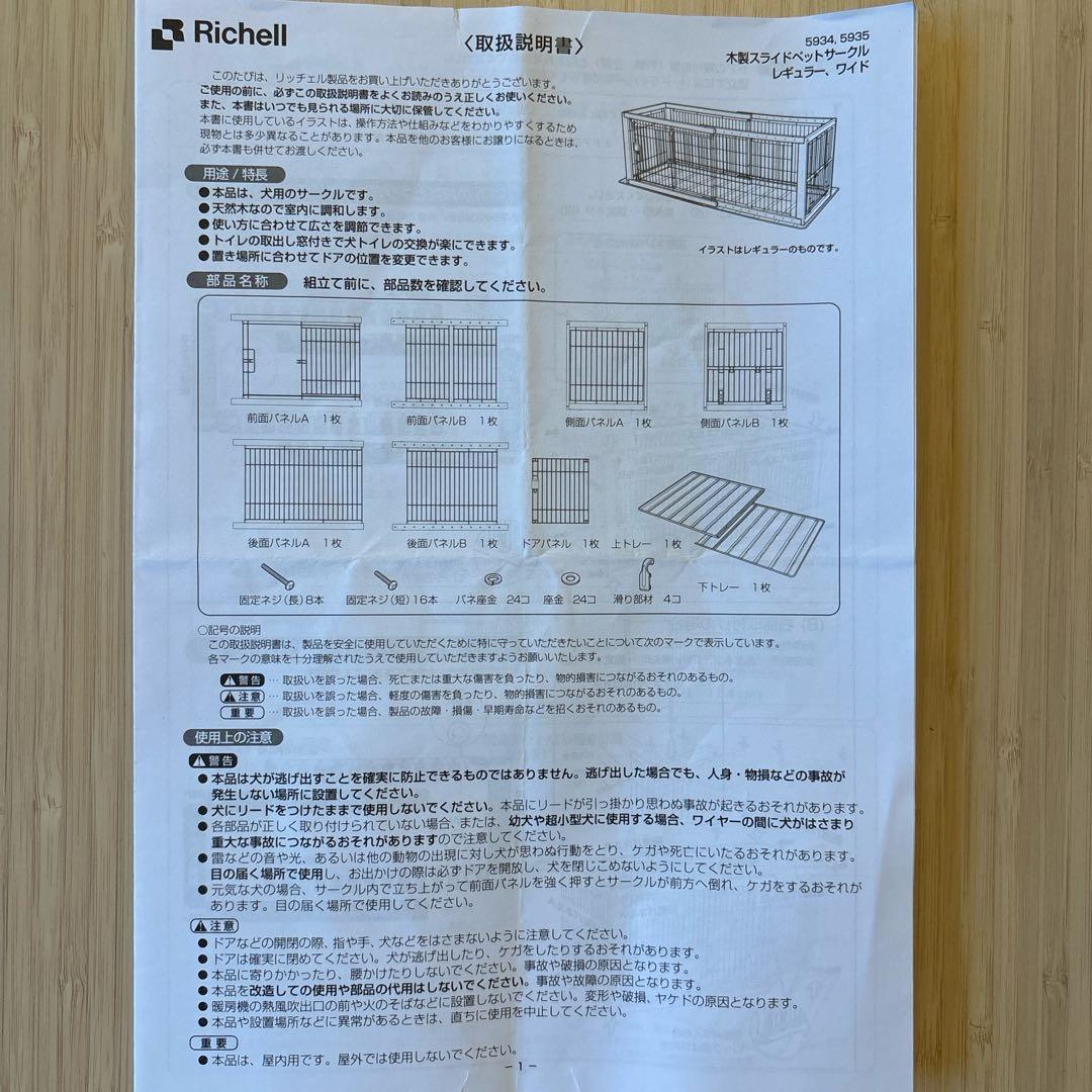 リッチェル 木製スライドペットサークル 屋根付き パピー 成犬 老犬